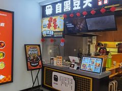 门面-自黑豆夫·臭豆腐夹馍(四海唐人街店)