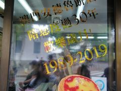 -安德鲁饼店(总店)