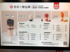 -书亦烧仙草(金港国际步行街店)