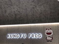 -大丰收·蛙功夫(晋江万达店)