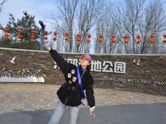 -东郊湿地公园