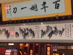 门面-姚一刀大广安驴肉(津保路店)