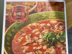 -光海·乡记酸菜鱼·始于1996(花园路店)