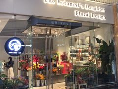 -植物学家的女儿(北马道巷店)