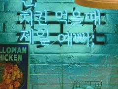 -富乐满 炸鸡&韩国料理 불로만(虹泉路店)