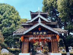 -云南民族村