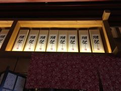 -鸟亭·居酒屋(青年路店)