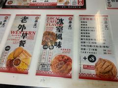 菜单-华星冰室(湾仔店)
