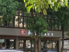 -文昌邓记清补凉(西沙路店)