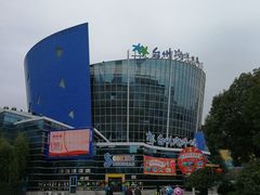 -台州海洋世界