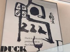 -老鸭集(萧山万象汇店)
