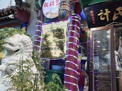 -清宫宴酒楼·计氏松枝包子