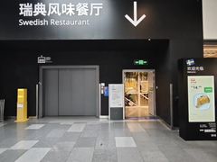 -宜家·瑞典风味餐厅(武汉荟聚中心店)