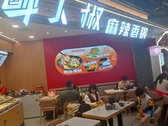 -醉人椒麻辣香锅(王府井喜悦店)