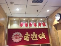 -老通城豆皮大王(吉庆街店)