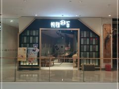 门面-炖物24章·顺时轻养茶(杭州保利时光里店)