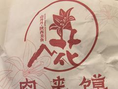 -山丹丹西北菜(金贸大厦店)