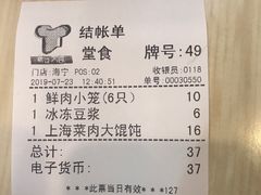 账单-新亚大包(海宁店)