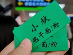 -小秋水饺(大成路总店)