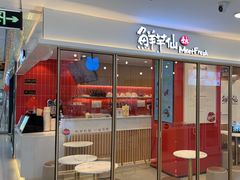 -鲜芋仙(华宇时尚购物中心店)