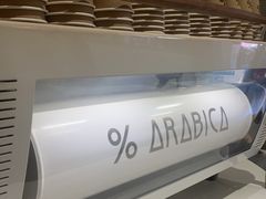 -% Arabica阿拉比卡咖啡烘焙工坊