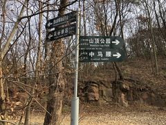 -紫金山山顶公园