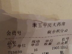 -漱玉平民大药房(第十七分店)