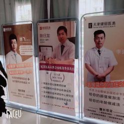 点击看大图 体验后-天津健丽·去眼袋医疗美容机构