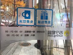 -苏宁易购(成都春熙路店)