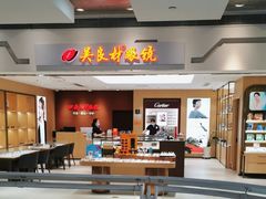 -吴良材眼镜(美罗城店)