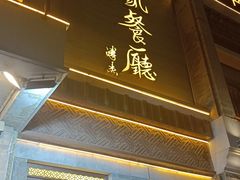 -马凯餐厅(地安门店)