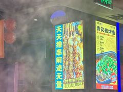 -令狐冲·炭烤活鱼(宝龙店)