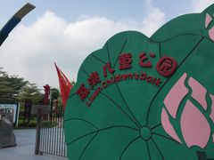 -荔湾区儿童公园
