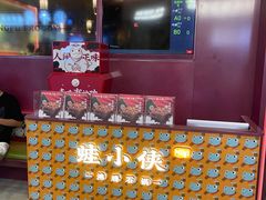 -蛙小侠·沸腾砂锅(西关新天地店)