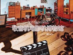 -大戚收音机电影机博物馆