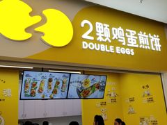 门面-2颗鸡蛋煎饼(北京路天河城店)
