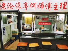 -大时代美食面馆