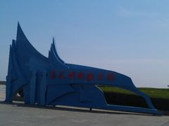 -南汇嘴观海公园