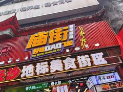 -黄兴南路步行商业街