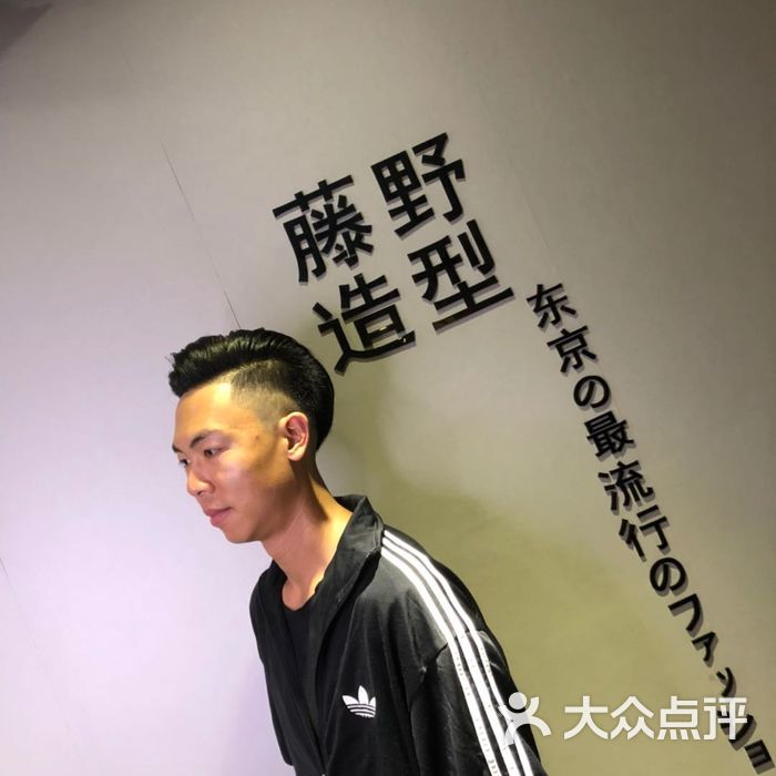藤野造型图片-北京美发-大众点评网