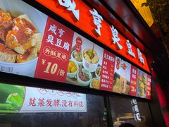 -香园茶社·金陵小灶(老门东店)