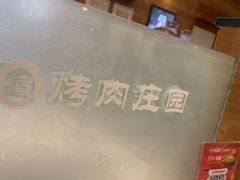 -韩香福烤肉庄园(荣成店)