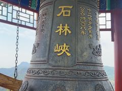 -京东石林峡风景区