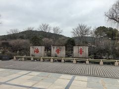 -香雪海