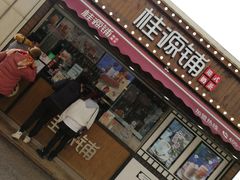 门面-桂桂茶(金谊广场店)