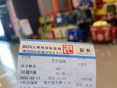 -博纳国际影城(龙华店)