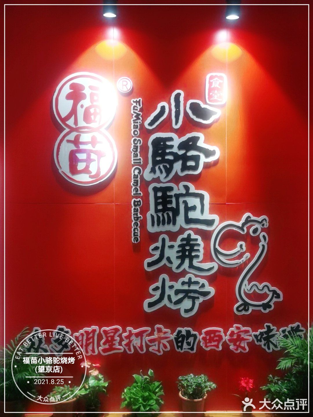 望京奇葩烧烤店[调皮]串都是师傅发的啊🍢
