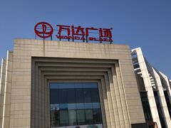 -万达广场(龙湾店)