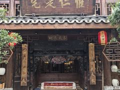 -青城甲(青城山店)