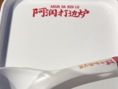 -阿润打边炉·鲜切鸡煲(华漕店)